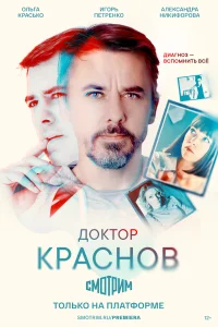 Доктор Краснов