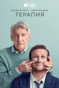  Терапия 